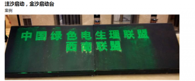 金沙啟動(dòng)臺(tái)